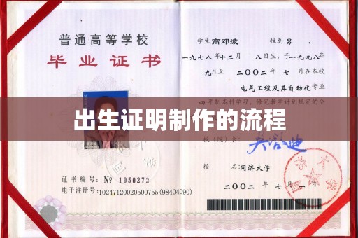 武乡出生证明制作的流程